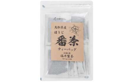 鳥取県産ほうじ番茶ティーバッグ