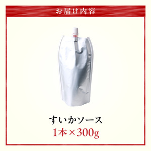 スイカソース（1本） ［138Y04］ スイカソース 1本 300g クラッシュ 粒状 すいかゼリー フルーツソース トッピング ソース 新感覚 スイーツ 夏 アイスクリーム かき氷 パフェ ドリンク お取り寄せ お取り寄せグルメ 愛知県 小牧市 送料無料