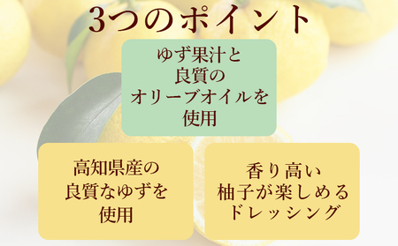 【ドレッシング】土佐果の香 ゆずドレッシング 3本セット(200ml×3) kc-0002