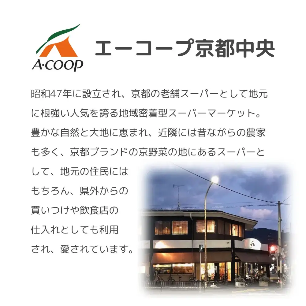 【エーコープ京都中央】おまかせ京野菜セット｜野菜 新鮮 人気 スタッフ厳選 詰め合わせ