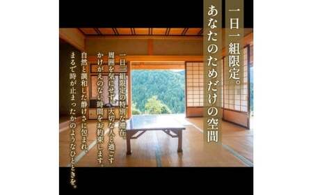 風の古民家『うえみなみ』一泊宿泊券 【uem001】