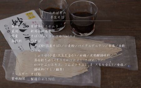 【えんむすび 時味 TOMI 酒食セット】久比岐 和希水（くびき わきみず）純米酒 720ml･素干し3種セット･こそば亭の半生そば120×3（つゆ付）【三市合同返礼品 糸魚川市 上越市 妙高市 日本酒 地酒 四合瓶 おつまみ 蕎麦 新潟県 ローカルモーションプロジェクト】