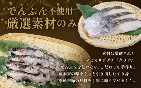 極上 揚げかまぼこ 梅セット (大×4個 小×11個) 貴千 かまぼこ
