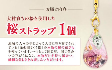 大村育ちの桜ストラップ 大村市/就労継続支援B型SAKURA＋ [ACBU001]