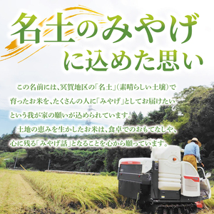 令和7年産「名土のみやげ」コシヒカリ（白米）5kg｜茨城県 大子町 奥久慈 米 精米 ご飯 数量限定(DB001)