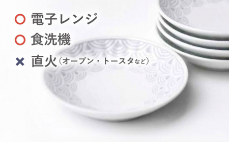 【波佐見焼】青海波グレー プレート Sサイズ 5個セット【聖栄陶器】[TG27]