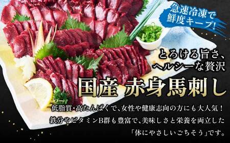 馬刺し 赤身 国産赤身馬刺し 560g 馬刺し専用たれ付