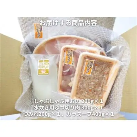 特産地鶏 青森シャモロック しゃぶしゃぶと水炊きセット(2～3人前)【配送不可地域：離島】【1657283】