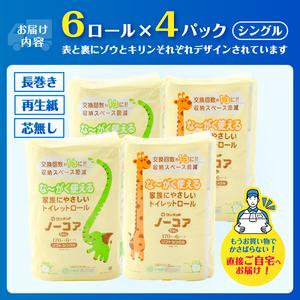 72ロール相当 トイレットペーパー 3倍巻き 24ロ－ル シングル 芯なし ホワイト 長巻き 長尺 170m 再生紙100％ スペース削減 備蓄 防災 生活必需品 日用品 消耗品 生活用品 富士市 [sf105-004]