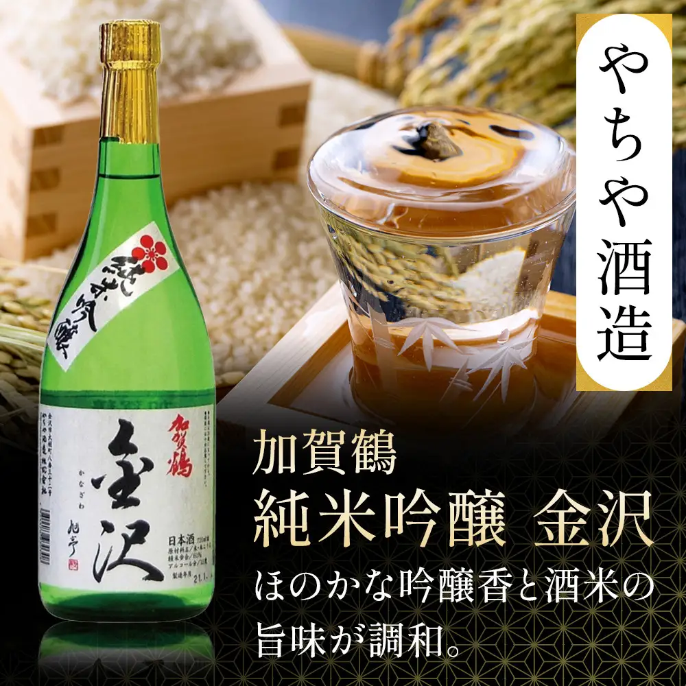 【金沢地酒】飲み比べ3本セット　A