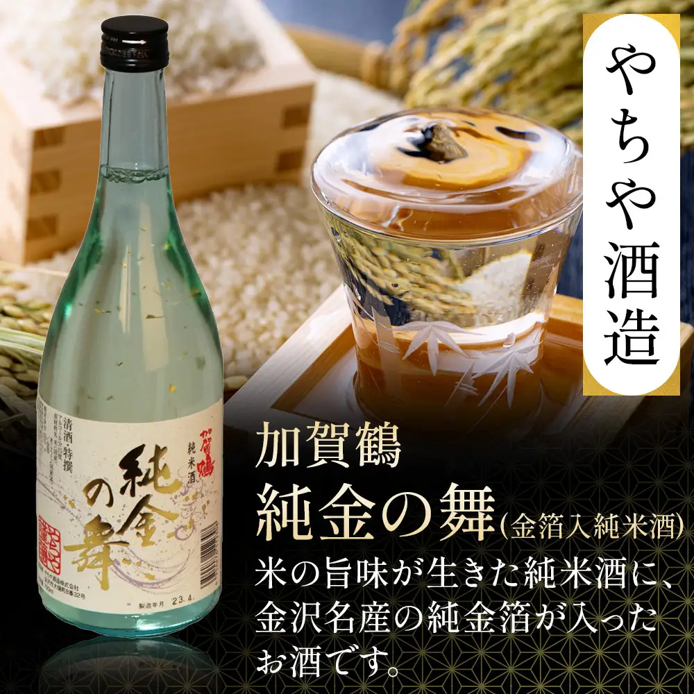 【金沢地酒】飲み比べ3本セット　D
