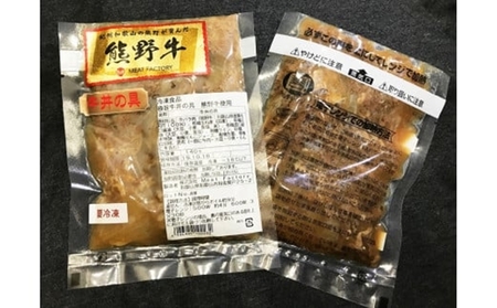 熊野牛 牛丼の具 5食セット ｜ 牛丼 冷凍 