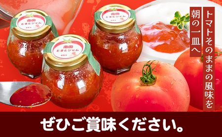 トマトジャム 南国とまとジャム 300g×3個 南国とまと《11月中旬-7月上旬頃出荷予定》福岡県 鞍手町 ジャム トマト 送料無料