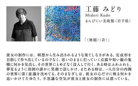 ヘラルボニー ハンカチーフ 【 （無題）（青） 】 Midori Kudo HERALBONY ハンカチーフ