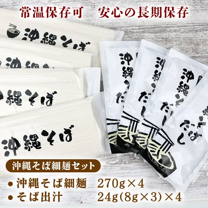 沖縄そば 出汁付（細麺）12人前 沖縄そば