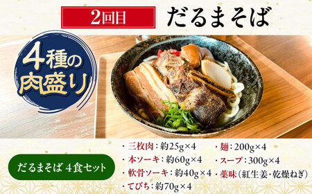 【全3回定期便】ビールと相性抜群！沖縄のおつまみセット【沖縄市】ビール 酒 おつまみ / TESIO（株式会社ヒネエル） / だるまそば / お肉屋本店[BCZZ021]