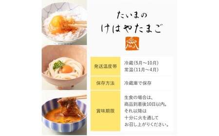 たいまのけはやたまご　60個入り　／たまご　生卵　奈良県　葛城市【tegg003】