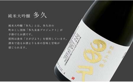 《The SAGA 認定酒》さがん酒 大賞受賞 純米大吟醸酒 宮の松 / 多久 / 能古見 720ml×3本【佐嘉蔵屋】佐賀 飲み比べ お酒 純米大吟醸 宮の松 多久 能古見720ml 3本 S40-3