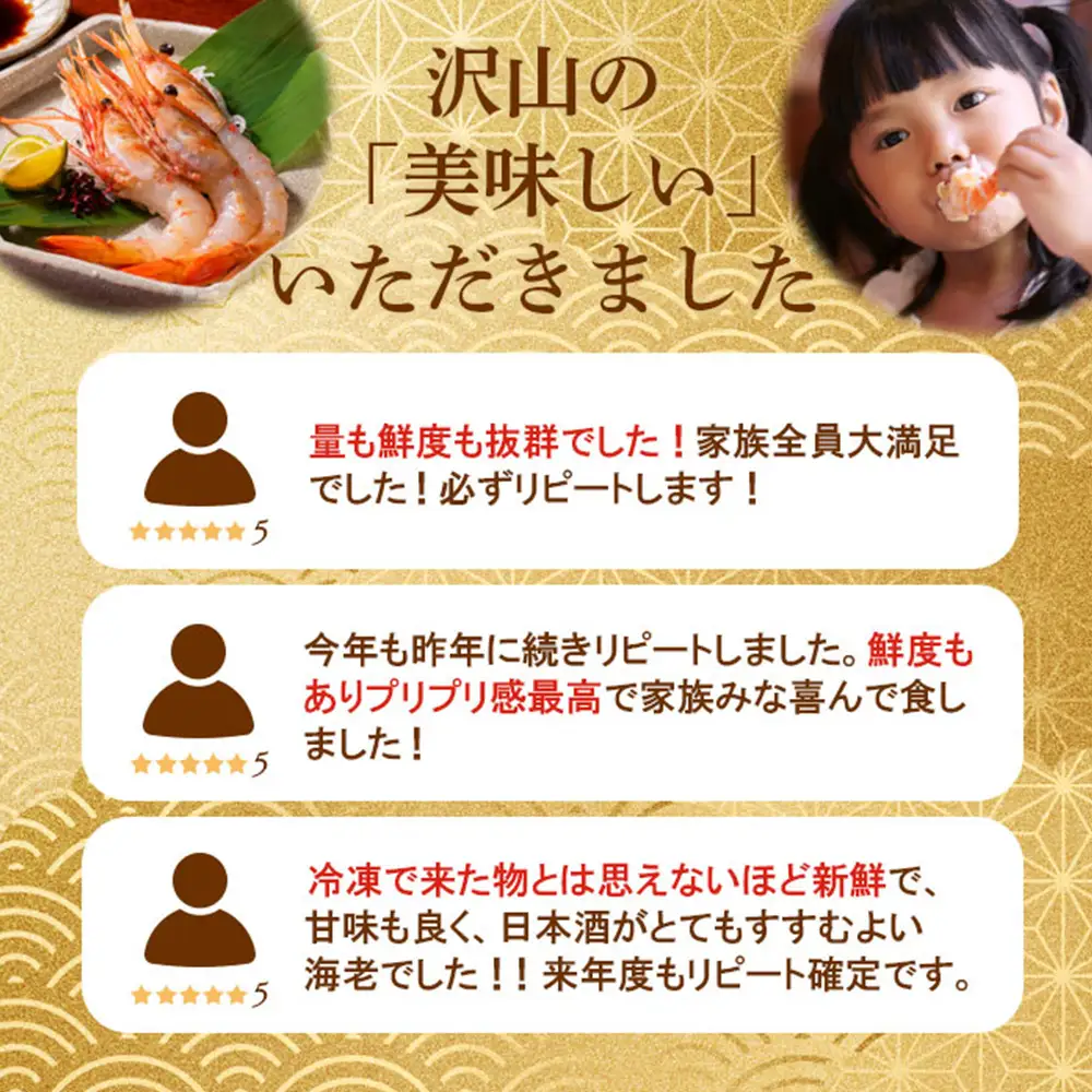 超速リキッド凍結でドリップゼロ！北海道羽幌産生鮮ぼたんえび 400g【03127】