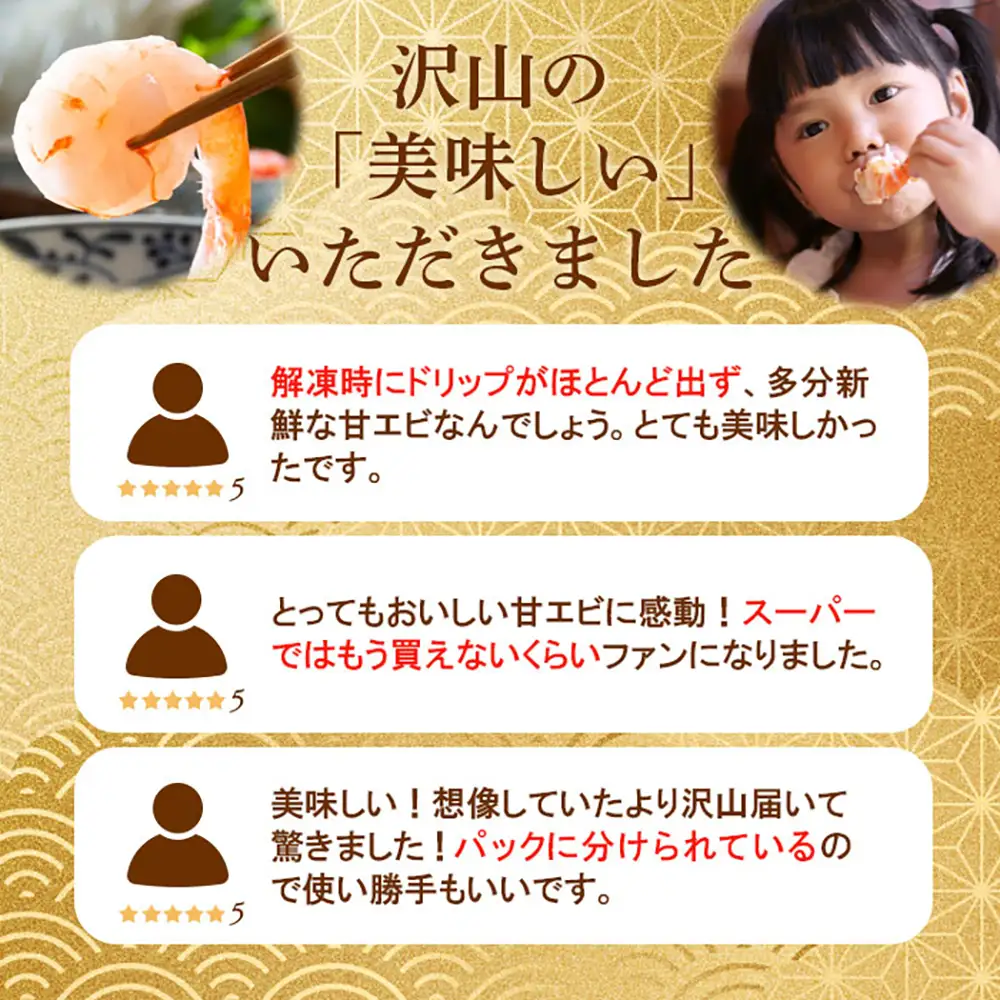 超速リキッド凍結でドリップゼロ！北海道羽幌産生鮮甘えび 400g【03125】