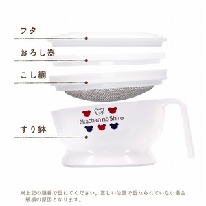 食器セット _ 赤ちゃんの城 食器 セット 離乳食 調理セット グッズ くまさん柄 茶碗 スプーン 両手コップ すり鉢 おろし器 こし網 すりおろしスプーン フォーク フィーディングスプーン 安全設計 スタッキング オフホワイト ベビー用品 お取り寄せ 久留米市 送料無料  〔Su010〕
