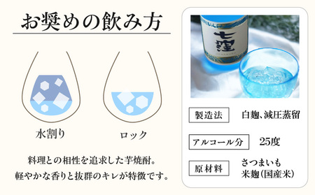 七窪 720ml 3本セット K136-004_03 酒 焼酎