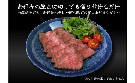 ファイブスタービーフローストビーフ モモ800g