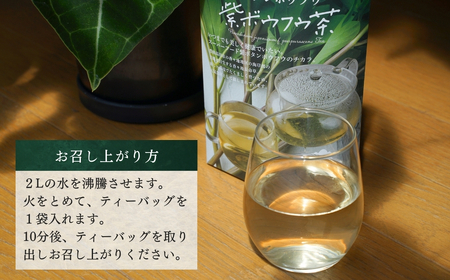 香々地長命草紫ボウフウ茶（5g×10袋入） | 香々地ベジファーム　豊後高田市