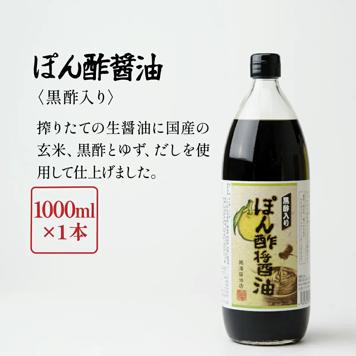 【黒澤醤油店】老舗醤油蔵こだわりの万能調味料3種と麹甘酒が入ったおすすめギフトセット!【1664049】