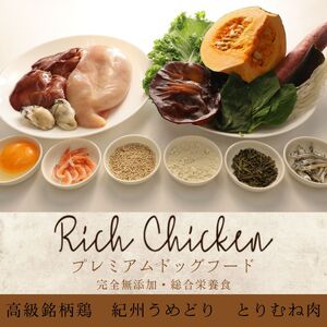 RichChicken　紀州うめどりとりむねにく　ドッグフード 缶 犬 ペット用品