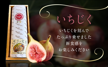 ブランデーケーキ いちじく 1本 ケーキ