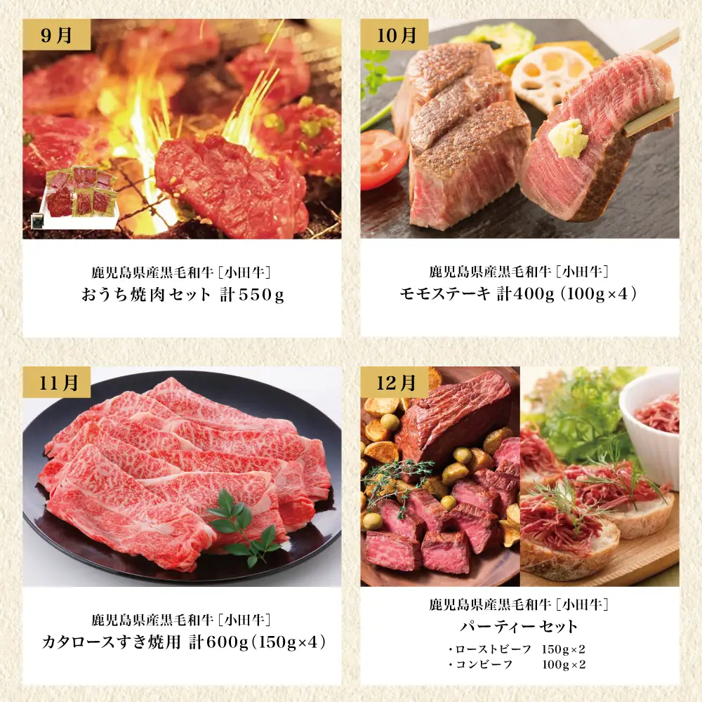 【全12回】プレミアムブランド「小田牛」定期便［～雅～］ 鹿児島県産 黒毛和牛 ステーキ すき焼き 焼肉 焼き肉 BBQ ハンバーグ 餃子 ぎょうざ 焼売 しゅうまい レトルト カレー パスタソース 牛トロ煮込み  コンビーフ ローストビーフ 常温 冷凍 小田畜産 南さつま市