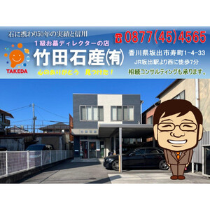 墓じまい利用クーポン券（3,000円分）　坂出市　竹田石産