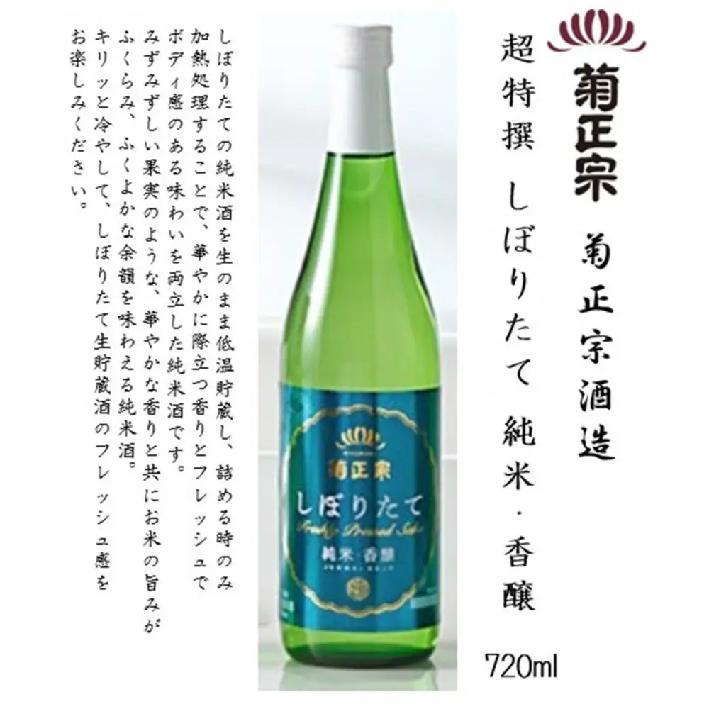 菊正宗 しぼりたて 飲み比べセット(純米大吟醸・大吟醸・純米酒)720ml瓶×3本