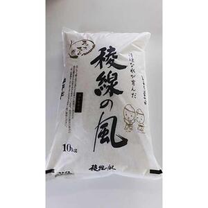 稜線の風（コシヒカリ）10kg | コシヒカリ 米 新米 長野 信州