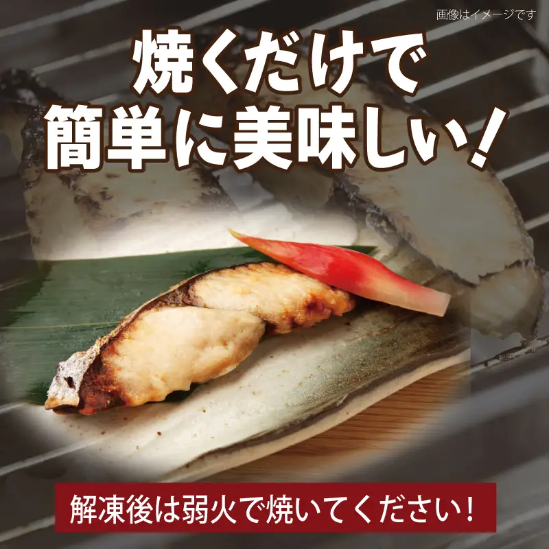 さわら西京漬け 合計850g 小分け 2切れ×5パック