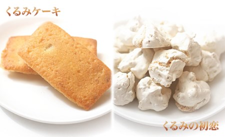 【御菓子処花岡】くるみ菓子10種15個詰め合わせ 饅頭 ケーキ パイ