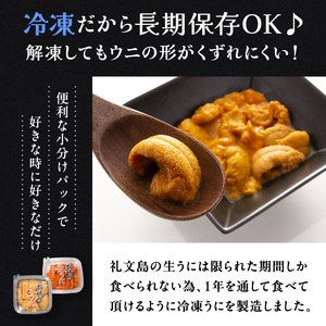 北海道 礼文島産 ミョウバン不使用 冷凍 生うに 食べ比べ(エゾバフンウニ・キタムラサキウニ 40g×各1個)［野崎水産］【 うに ウニ 雲丹 生うに 冷凍うに バフンウニ ムラサキウニ 海鮮 うに丼 贈答 】