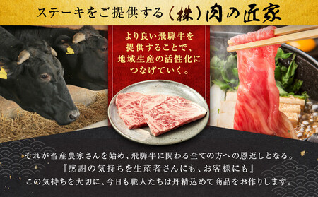 【児童養護施設応援】足長おじさんの贈り物！ 児童養護施設「夕陽ヶ丘」の子どもたちに飛騨牛ステーキをプレゼントして生活を応援しませんか？ | 生活応援 子供 施設 児童養護 飛騨牛 ステーキ 食育 高山市 飛騨高山 (株)肉の匠家 BV030