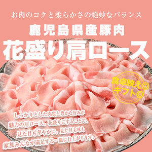 花盛り しゃぶしゃぶ セット 豚肉 国産 (合計2.04kg、 バラ＆ロース＆肩ロース／曽於ポーク)【Rana】A841