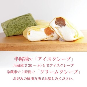 クレープ 30個 冷凍 クリーム クレープ