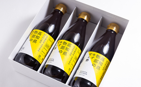 蔵屋幸右衛門 物部のゆずぽん酢 3本(360ml×3本) - 国産 調味料 柚子 物部ゆず ポン酢 サラダ しゃぶしゃぶ 冷奴 鍋 料理 アレンジ あぐりーど 高知県 香南市 常温 ad-0010