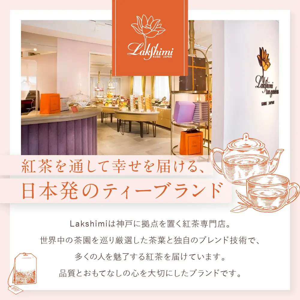 【ラクシュミー】極上 はちみつ紅茶 × ハニーレモンティー 2個 セット 紅茶