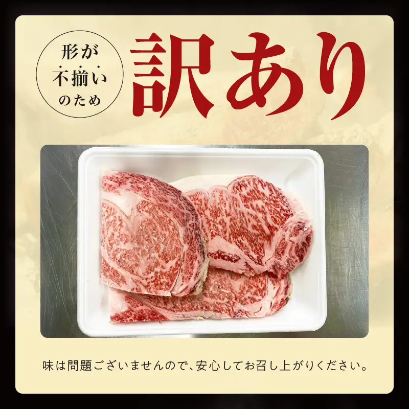 【A4ランク】規格外 ステーキ 切り落とし 800g