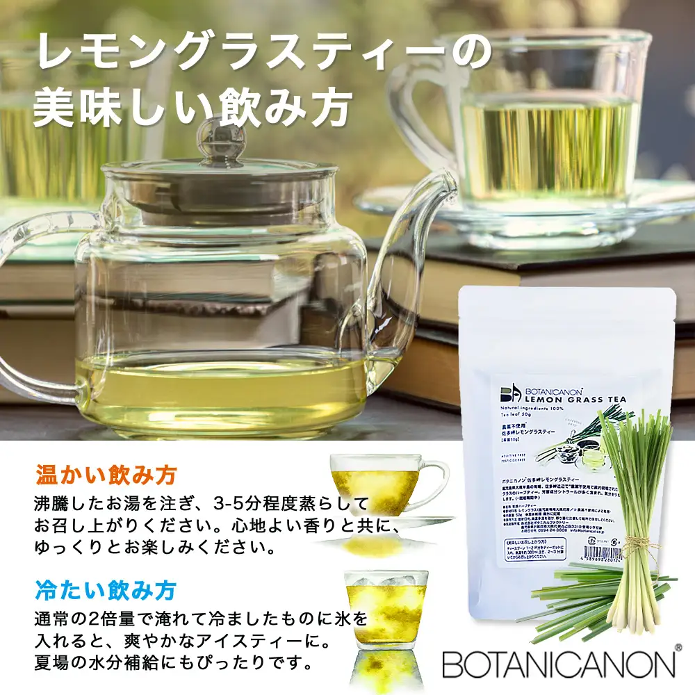 佐多岬産無農薬レモングラスティー（40g×1個）BF-12｜レモングラス 茶 ハーブティー リラックス ボタニカノン BOTANICANON ケミカルフリー 鹿児島県 南大隅町 ボタニカルファクトリー　