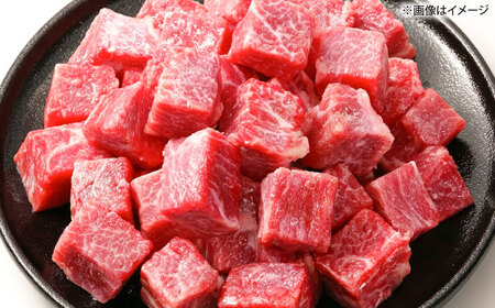 【A4-A5】博多和牛サイコロステーキ 400g 桂川町/株式会社MEAT PLUS [ADAQ138] サイコロステーキ