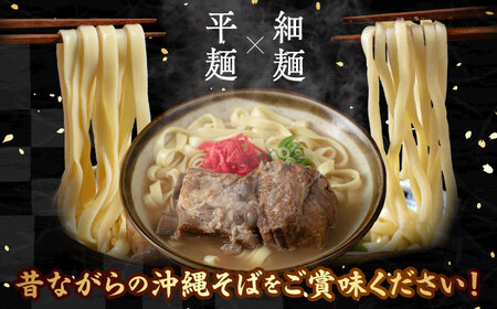 【全6回定期便】ソーキそば4食セット 沖縄そば ソーキそば お土産 取り寄せグルメ おすすめ 沖縄市 / アワセそば食堂[BCDR009]