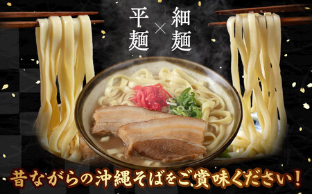 【全6回定期便】三枚肉そば4食セット 沖縄そば アワセそば お土産 取り寄せグルメ おすすめ 沖縄市 / アワセそば食堂[BCDR012]
