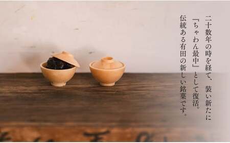 復活！有田銘菓 ちゃわん最中 手作り最中セット 老舗和菓子店のつぶあん付き 15組(5組入×3箱) 【アリタカラ】和菓子 ギフト 贈答 老舗 和菓子店 鶴屋 粒あん あんこ 佐賀銘菓 さくさく 最中 もなか 子供 おやつ F35-30