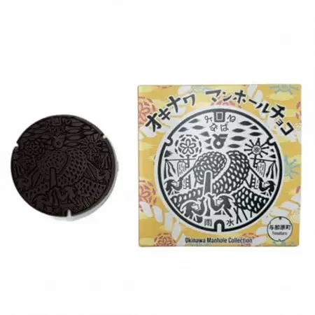 マンホールチョコ 2個 与那原町デザイン【配送不可地域：離島】【1663933】